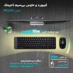 کیبورد و ماوس بی سیم لاجیتک مدل MK220