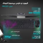 کیبورد و ماوس بی سیم لاجیتک مدل MK220