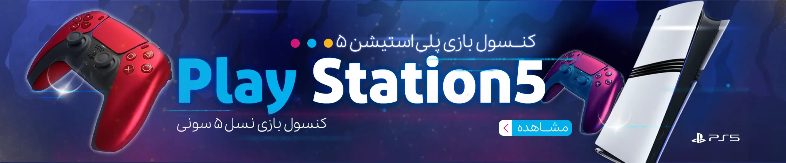 PS5 copy